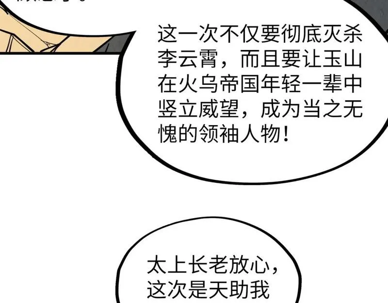 这一世我要当至尊漫画免费漫画,第219话 各方下注95图