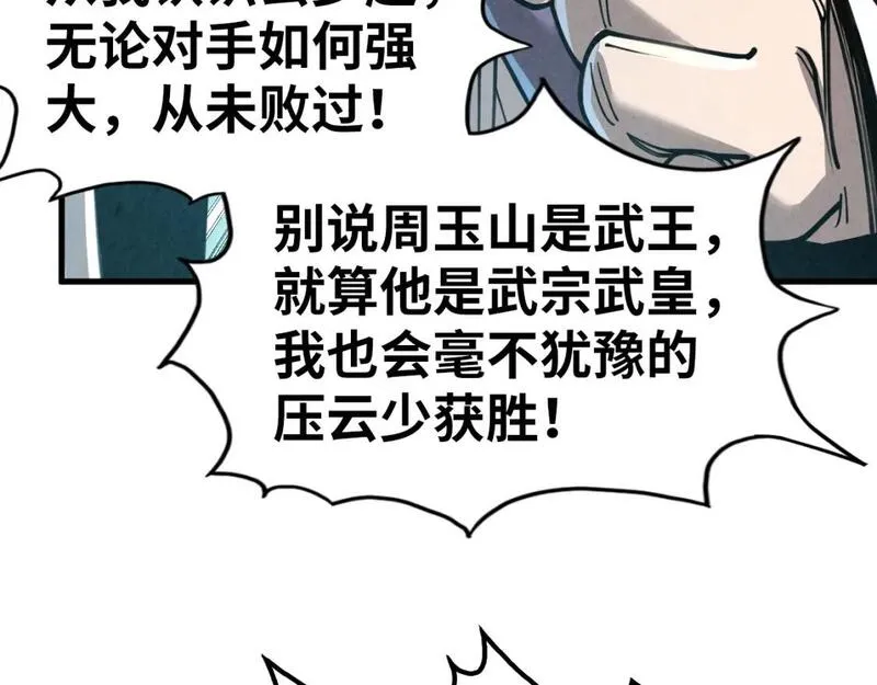 这一世我要当至尊漫画免费漫画,第219话 各方下注33图