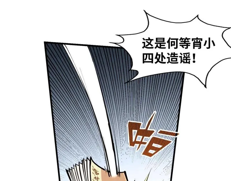 这一世我要当至尊漫画免费漫画,第219话 各方下注70图