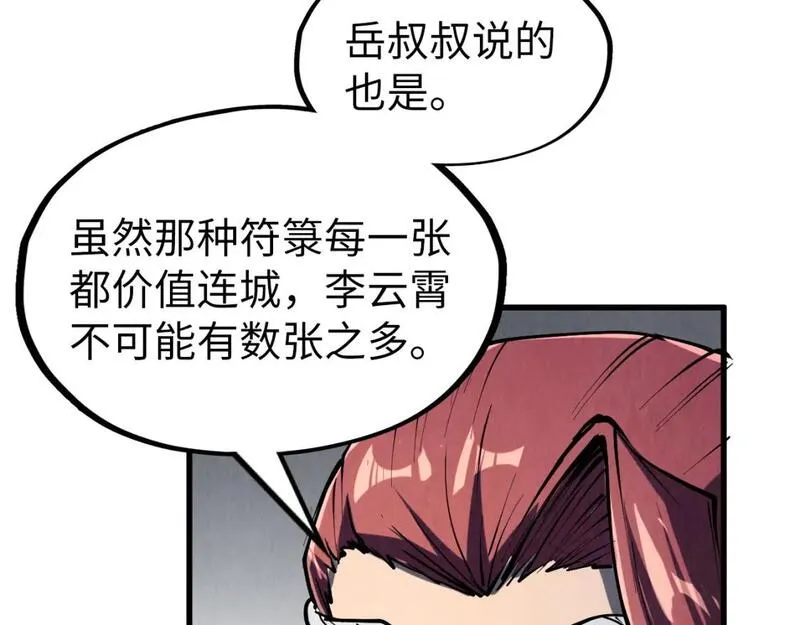 这一世我要当至尊漫画免费漫画,第219话 各方下注119图