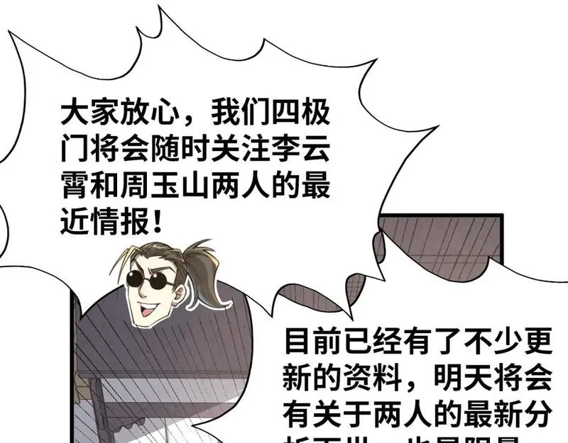 这一世我要当至尊漫画免费漫画,第219话 各方下注47图