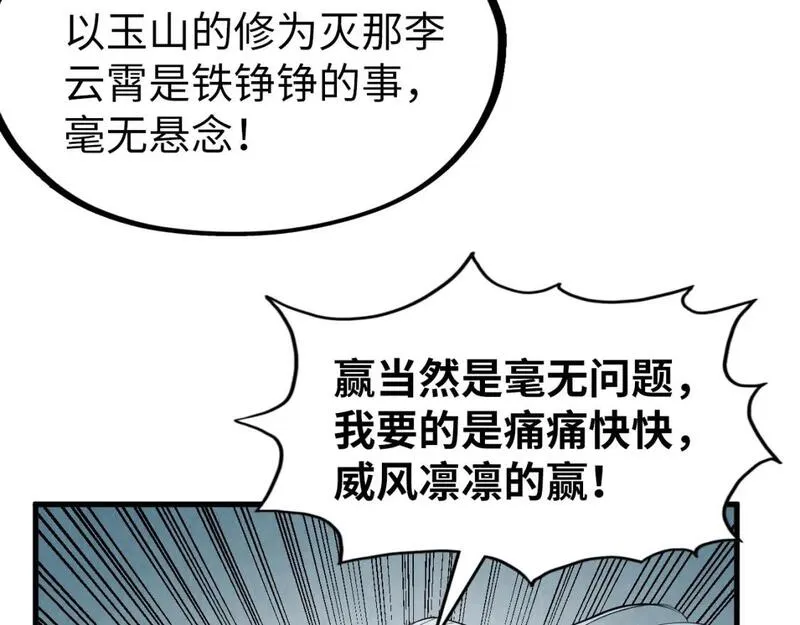 这一世我要当至尊漫画免费漫画,第219话 各方下注82图