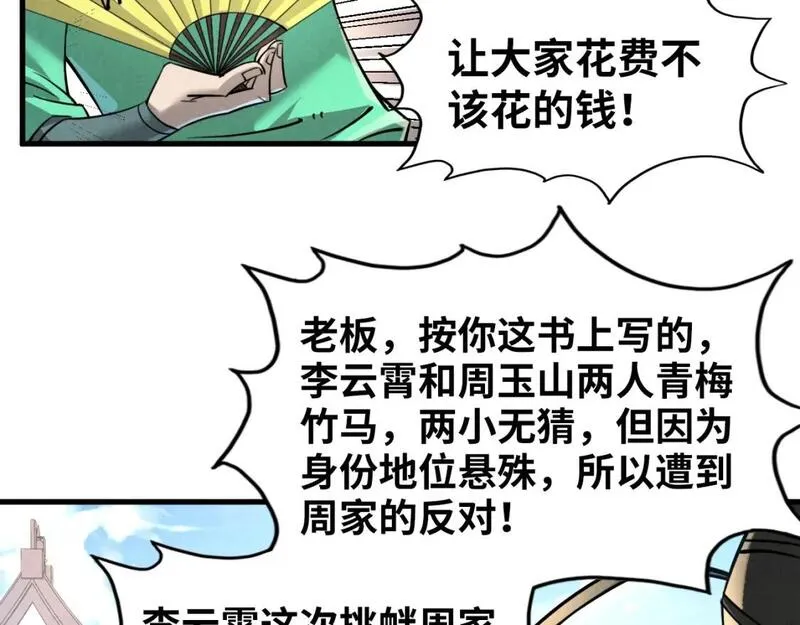 这一世我要当至尊漫画免费漫画,第219话 各方下注51图