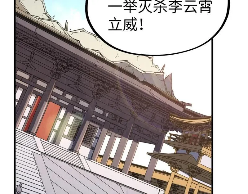 这一世我要当至尊漫画免费漫画,第219话 各方下注101图