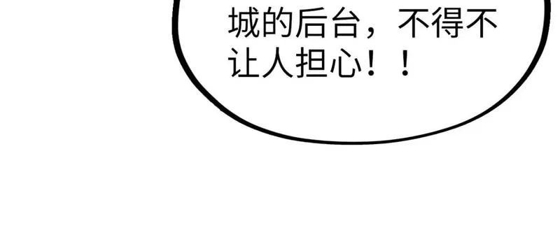 这一世我要当至尊漫画免费漫画,第219话 各方下注90图