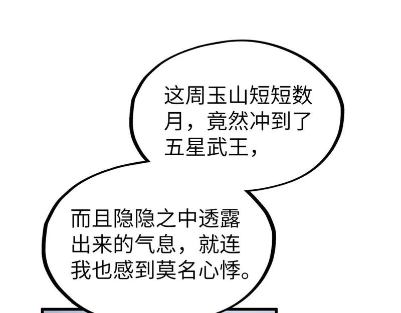 这一世我要当至尊等级划分图表漫画,第220话 山雨欲来22图