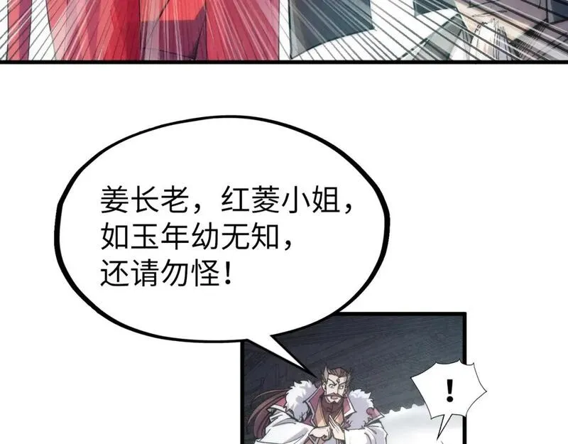 这一世我要当至尊等级划分图表漫画,第220话 山雨欲来81图