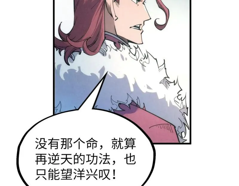 这一世我要当至尊等级划分图表漫画,第220话 山雨欲来79图