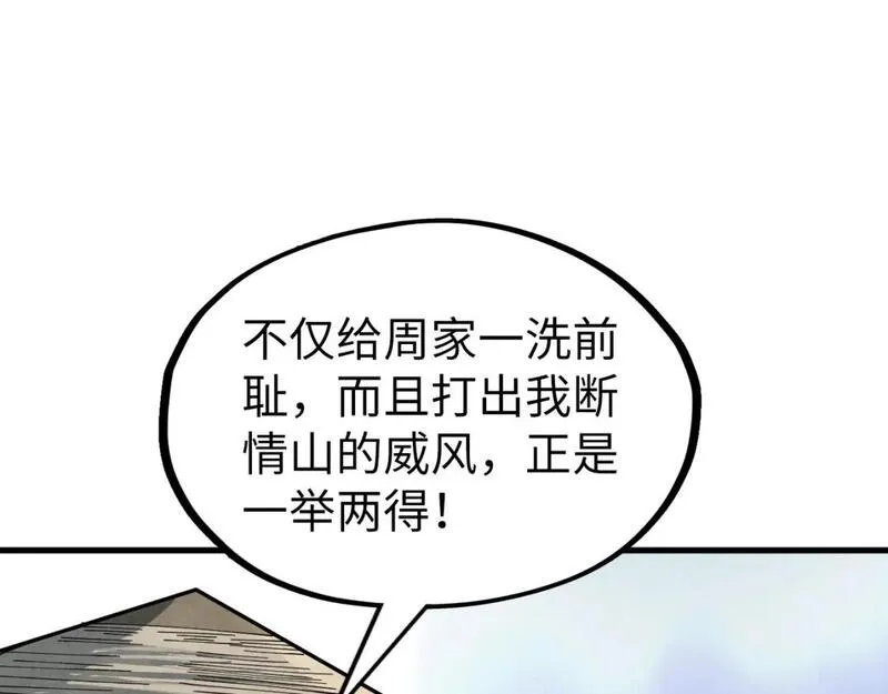 这一世我要当至尊等级划分图表漫画,第220话 山雨欲来108图