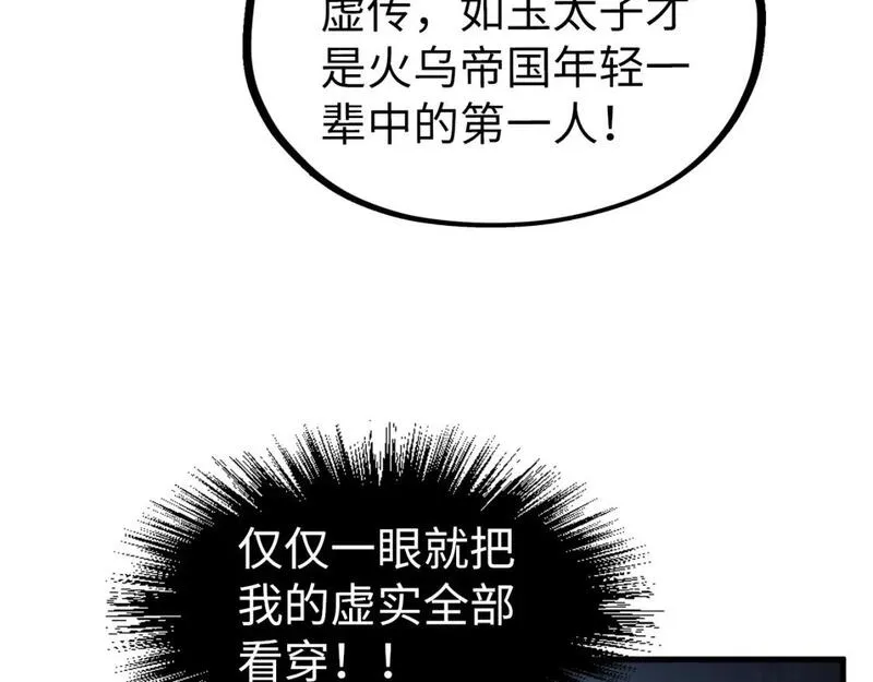 这一世我要当至尊等级划分图表漫画,第220话 山雨欲来85图