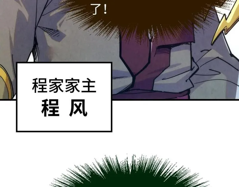 这一世我要当至尊等级划分图表漫画,第220话 山雨欲来68图