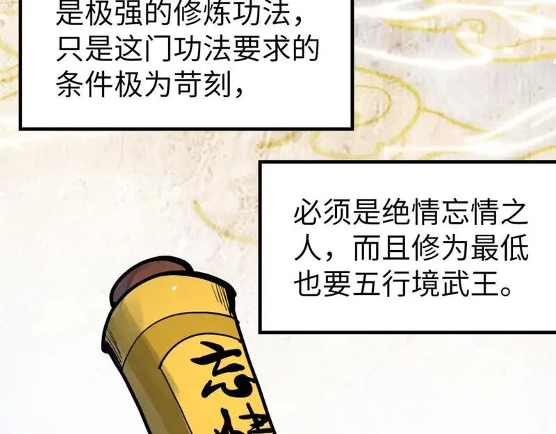 这一世我要当至尊等级划分图表漫画,第220话 山雨欲来49图