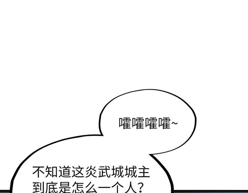 这一世我要当至尊等级划分图表漫画,第220话 山雨欲来95图