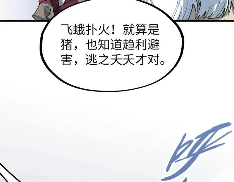 这一世我要当至尊等级划分图表漫画,第220话 山雨欲来114图