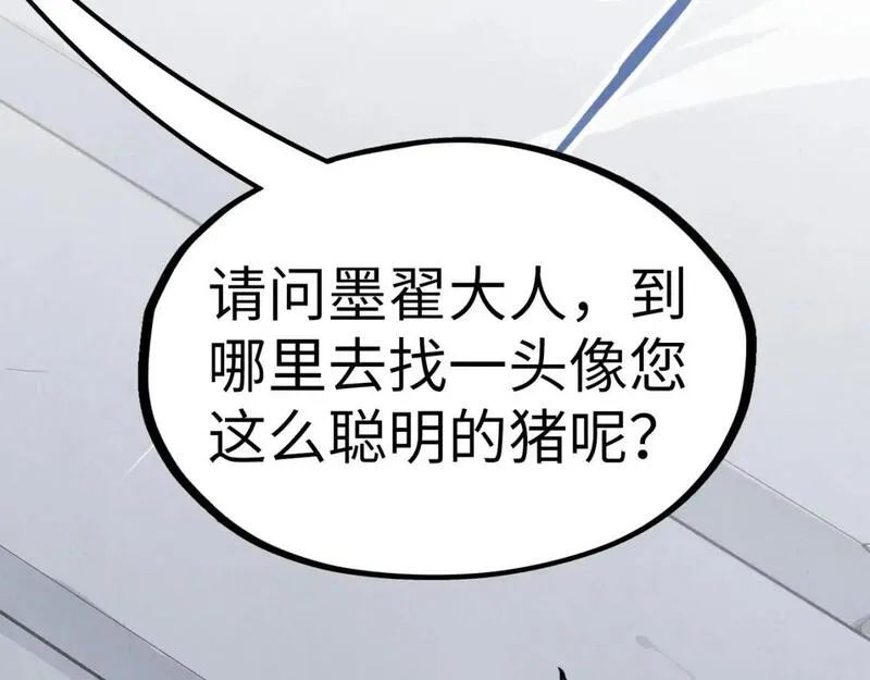 这一世我要当至尊等级划分图表漫画,第220话 山雨欲来115图