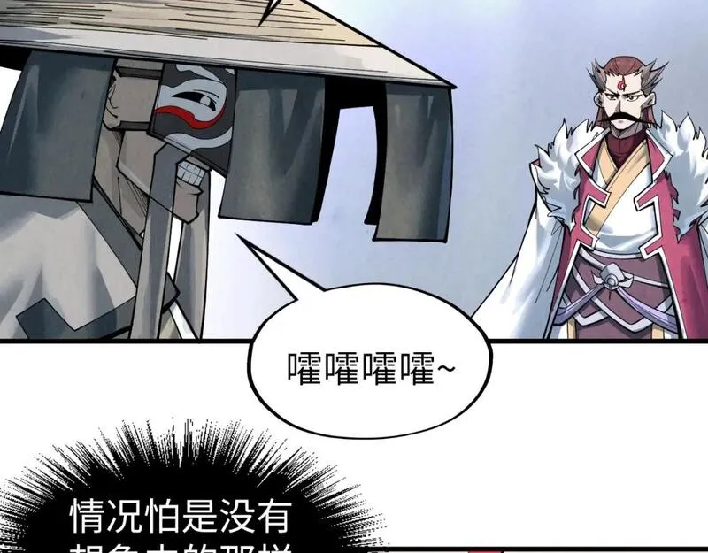 这一世我要当至尊等级划分图表漫画,第220话 山雨欲来109图