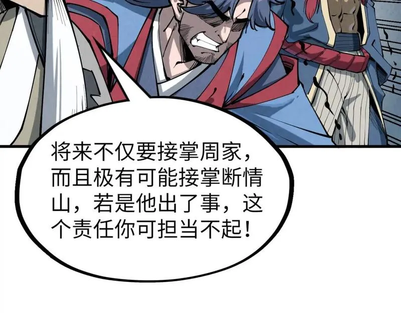 这一世我要当至尊漫画免费漫画,第221话 再敲一笔126图