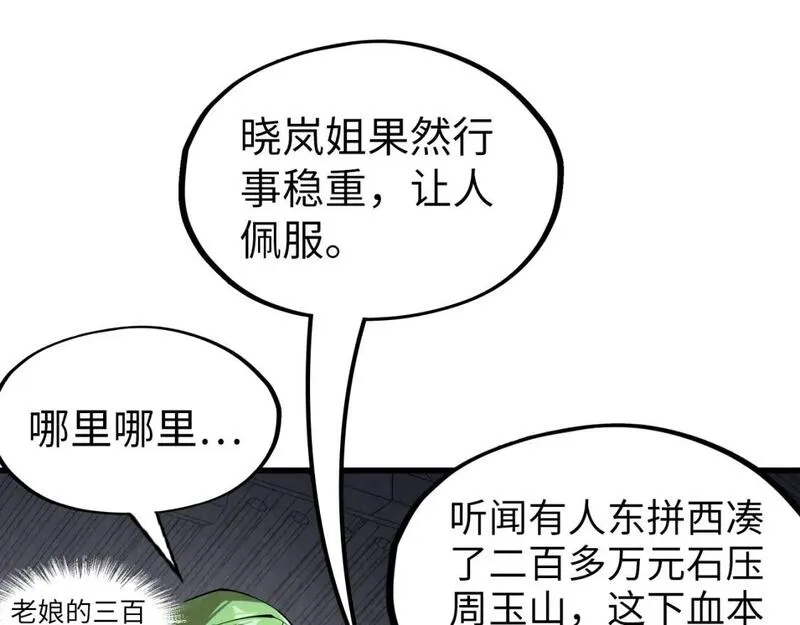 这一世我要当至尊漫画免费漫画,第221话 再敲一笔28图