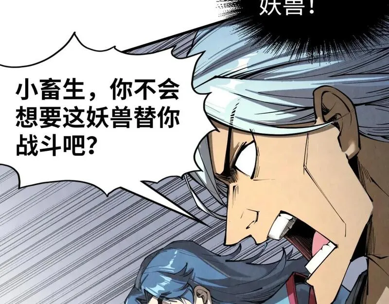 这一世我要当至尊漫画免费漫画,第221话 再敲一笔20图