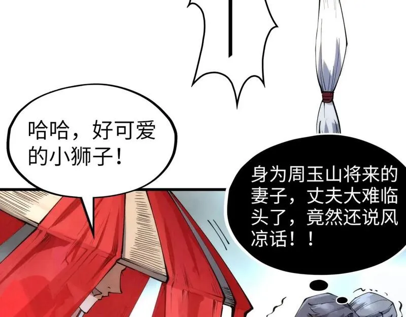 这一世我要当至尊漫画免费漫画,第221话 再敲一笔84图