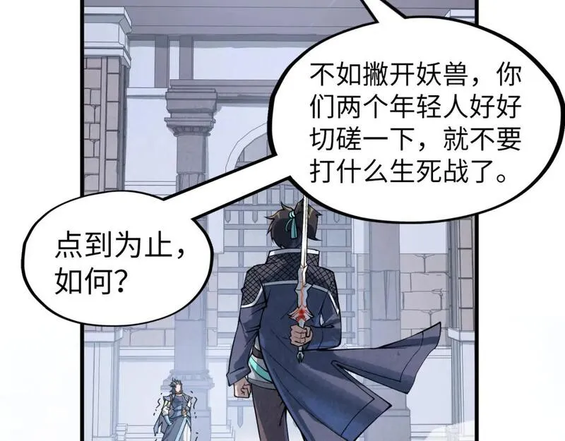 这一世我要当至尊漫画免费漫画,第221话 再敲一笔106图