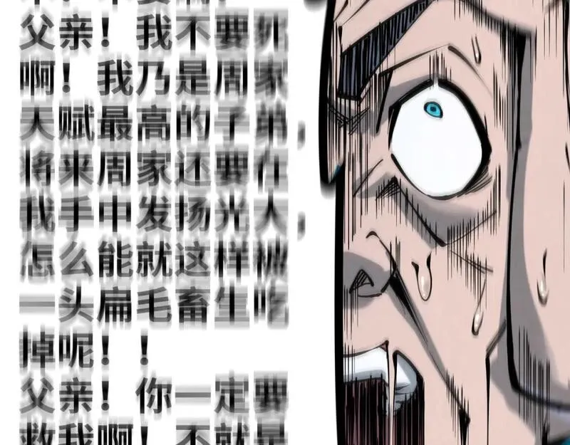 这一世我要当至尊漫画免费漫画,第221话 再敲一笔120图