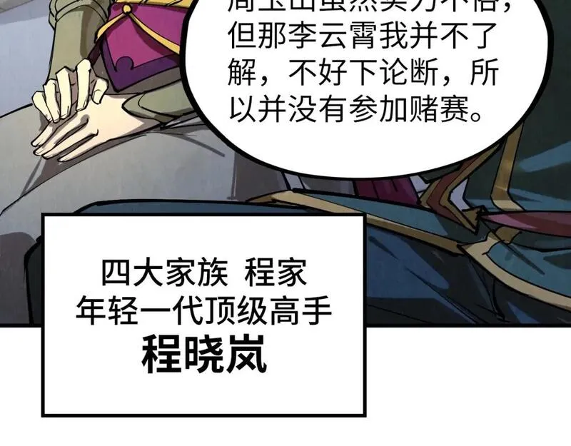 这一世我要当至尊漫画免费漫画,第221话 再敲一笔26图