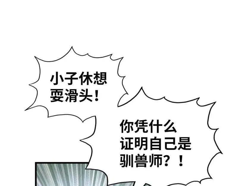 这一世我要当至尊漫画免费漫画,第221话 再敲一笔65图