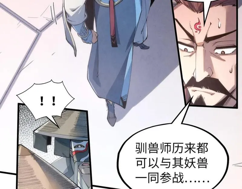 这一世我要当至尊漫画免费漫画,第221话 再敲一笔46图