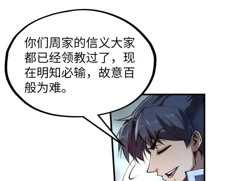 这一世我要当至尊漫画免费漫画,第221话 再敲一笔76图