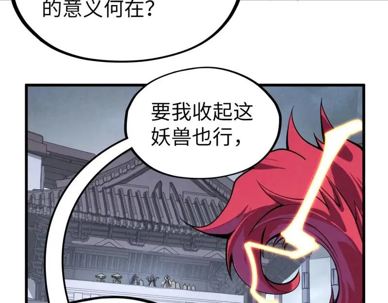 这一世我要当至尊漫画免费漫画,第221话 再敲一笔110图