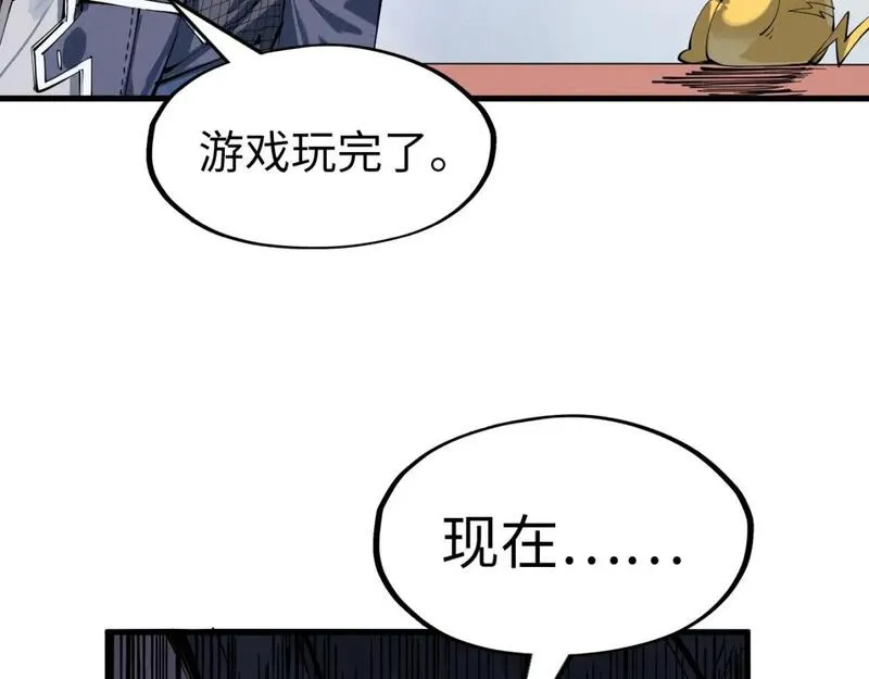 这一世我要当至尊漫画免费漫画,第221话 再敲一笔98图