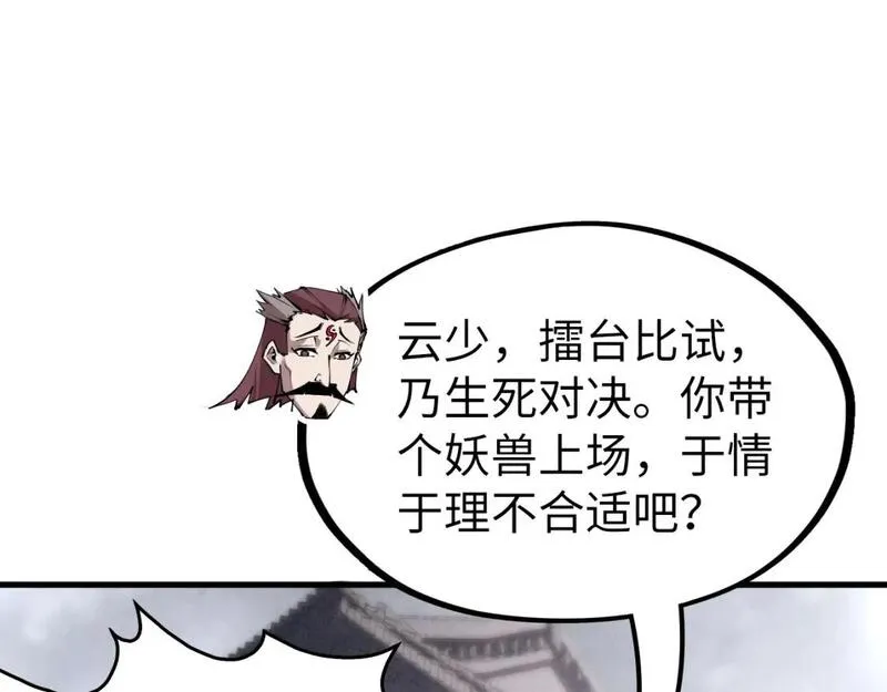 这一世我要当至尊漫画免费漫画,第221话 再敲一笔38图