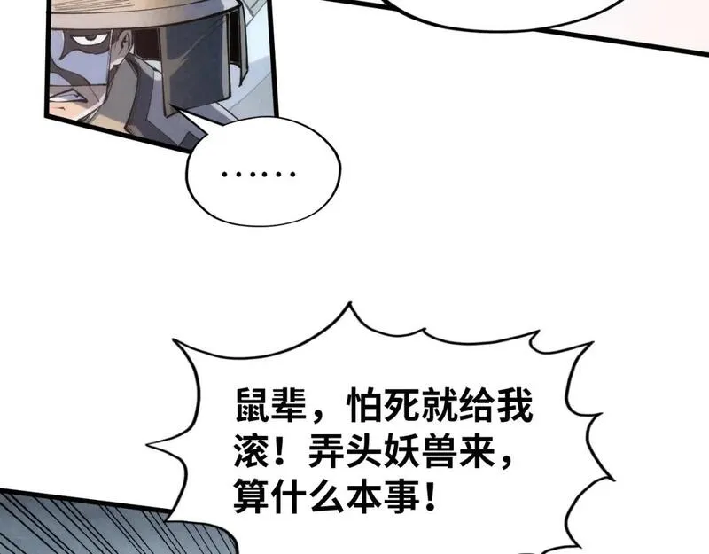 这一世我要当至尊漫画免费漫画,第221话 再敲一笔47图