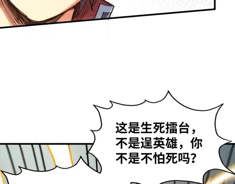 这一世我要当至尊漫画免费漫画,第221话 再敲一笔57图