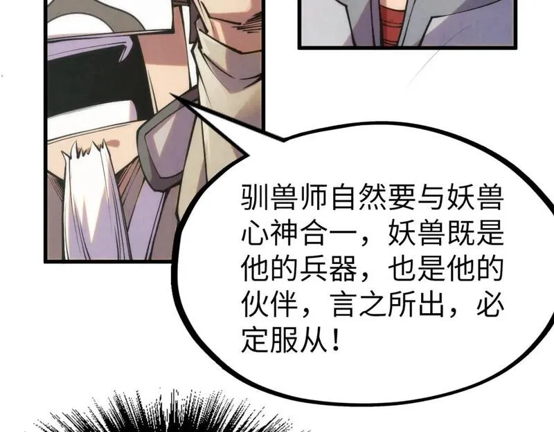 这一世我要当至尊漫画免费漫画,第221话 再敲一笔72图