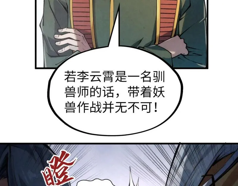 这一世我要当至尊漫画免费漫画,第221话 再敲一笔42图