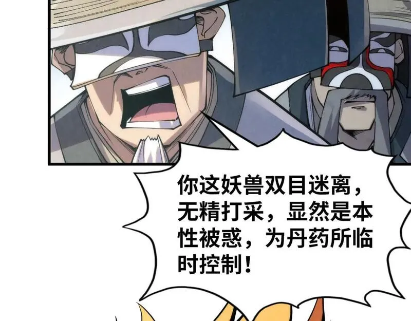 这一世我要当至尊漫画免费漫画,第221话 再敲一笔68图