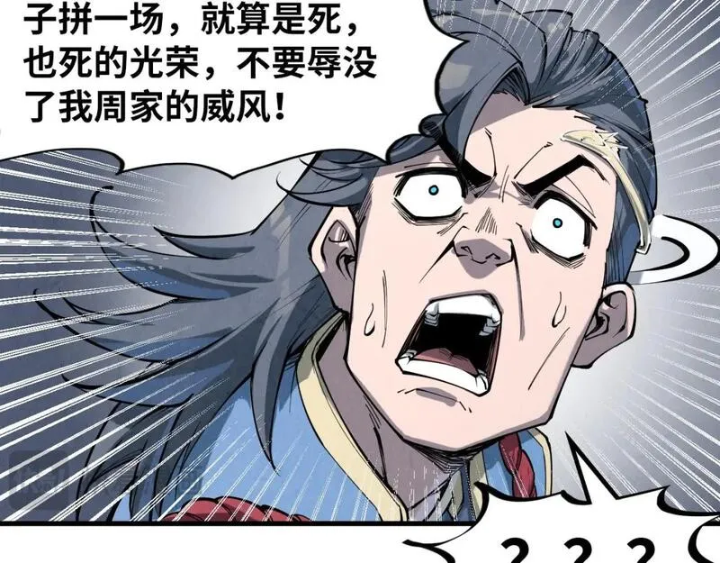 这一世我要当至尊漫画免费漫画,第221话 再敲一笔116图