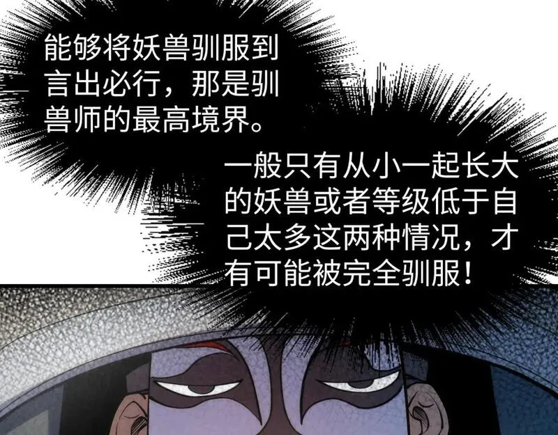 这一世我要当至尊漫画免费漫画,第221话 再敲一笔73图