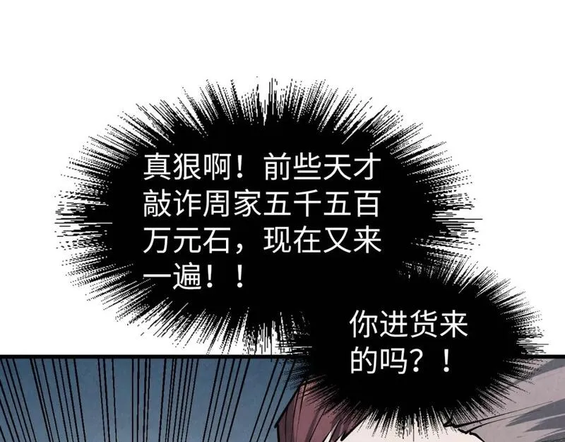 这一世我要当至尊漫画免费漫画,第221话 再敲一笔113图