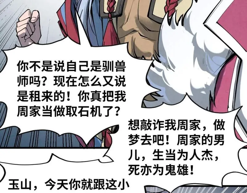 这一世我要当至尊漫画免费漫画,第221话 再敲一笔115图