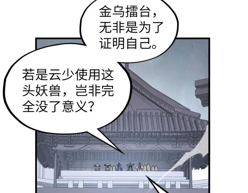 这一世我要当至尊漫画免费漫画,第221话 再敲一笔105图