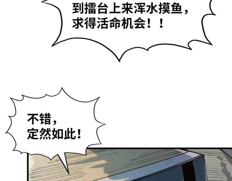 这一世我要当至尊漫画免费漫画,第221话 再敲一笔67图