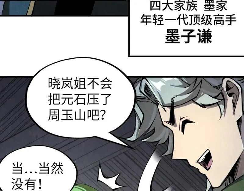 这一世我要当至尊漫画免费漫画,第221话 再敲一笔24图