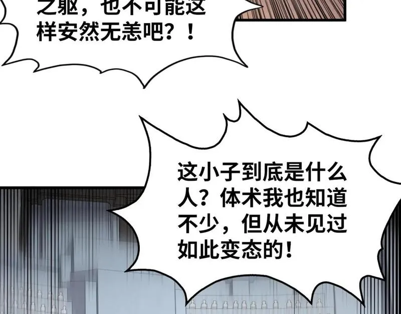 这一世我要当至尊50漫画,第222话 体术87图