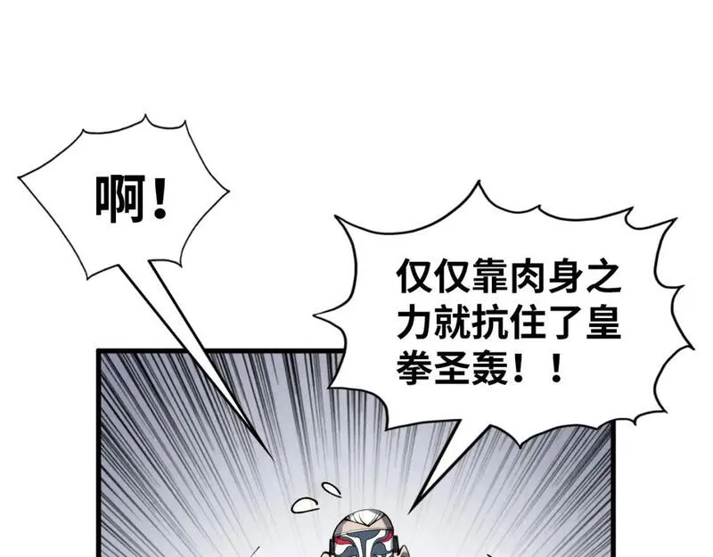 这一世我要当至尊50漫画,第222话 体术85图