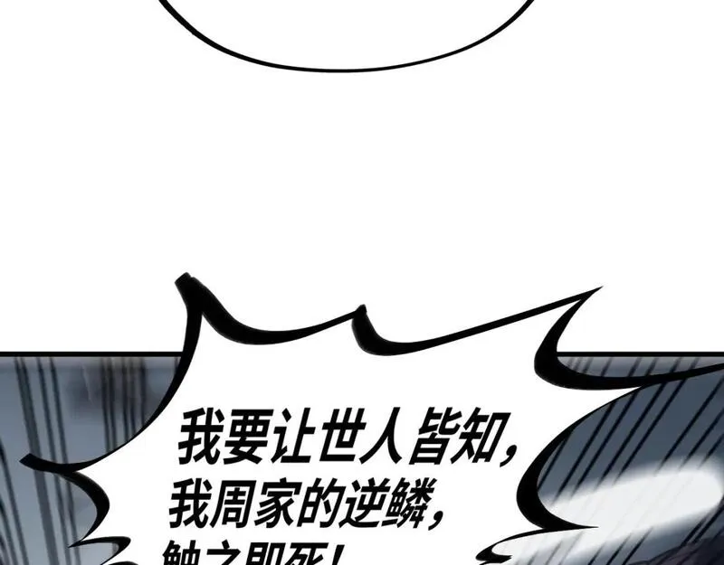 这一世我要当至尊50漫画,第222话 体术14图