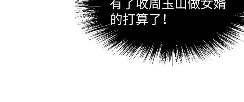 这一世我要当至尊50漫画,第223话 吴钩霜雪明85图