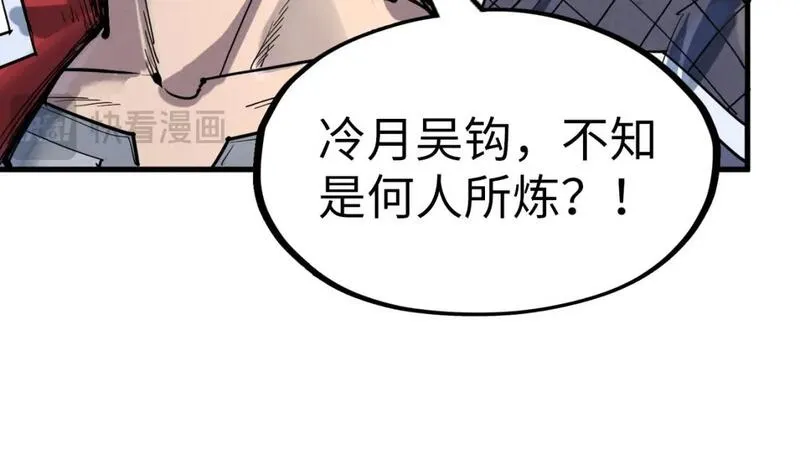 这一世我要当至尊50漫画,第223话 吴钩霜雪明111图